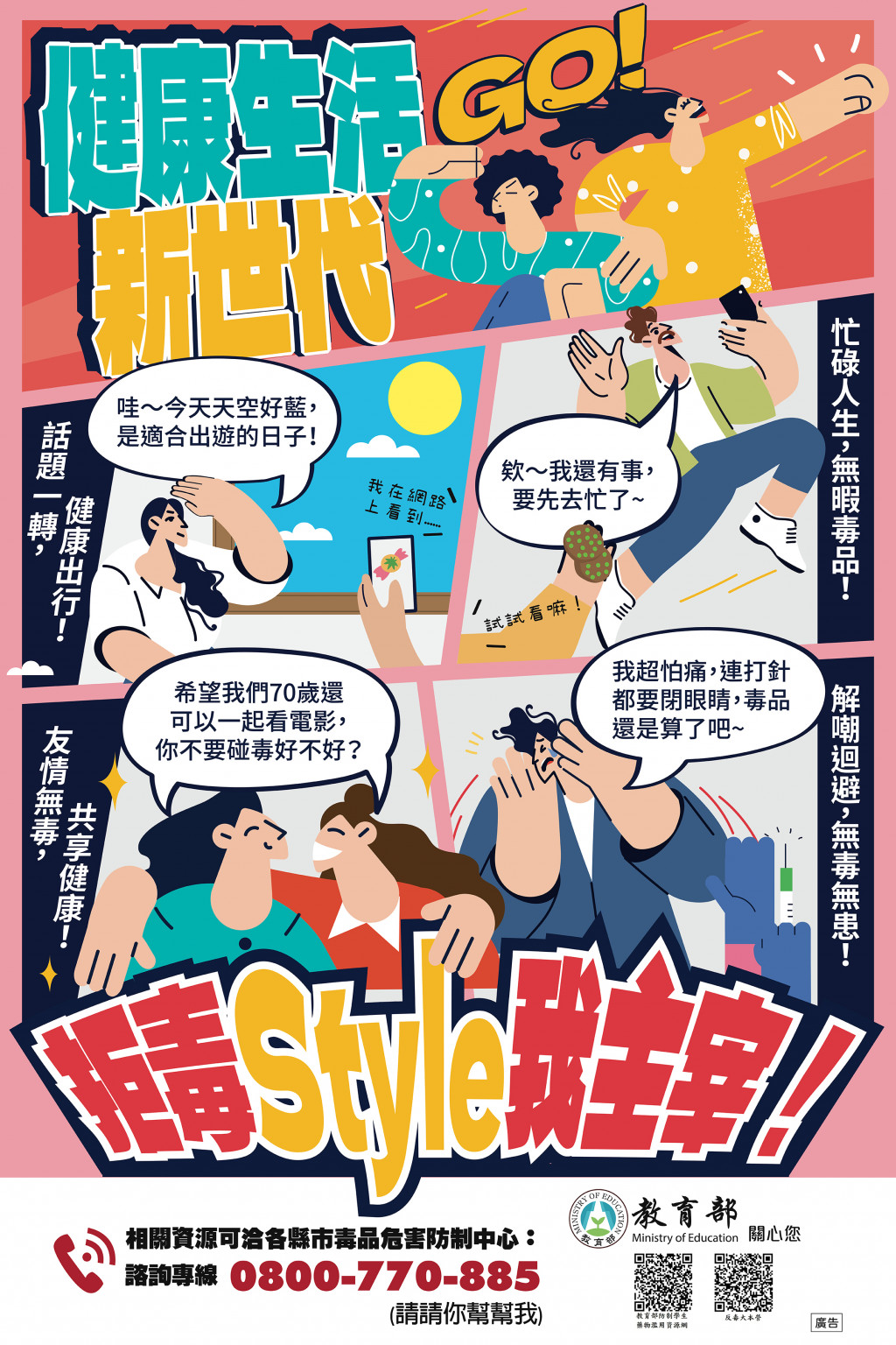 「喪屍煙油遠離身(依托咪酯)」~反毒大家一起來 | 彰化縣德興國小全球資訊網